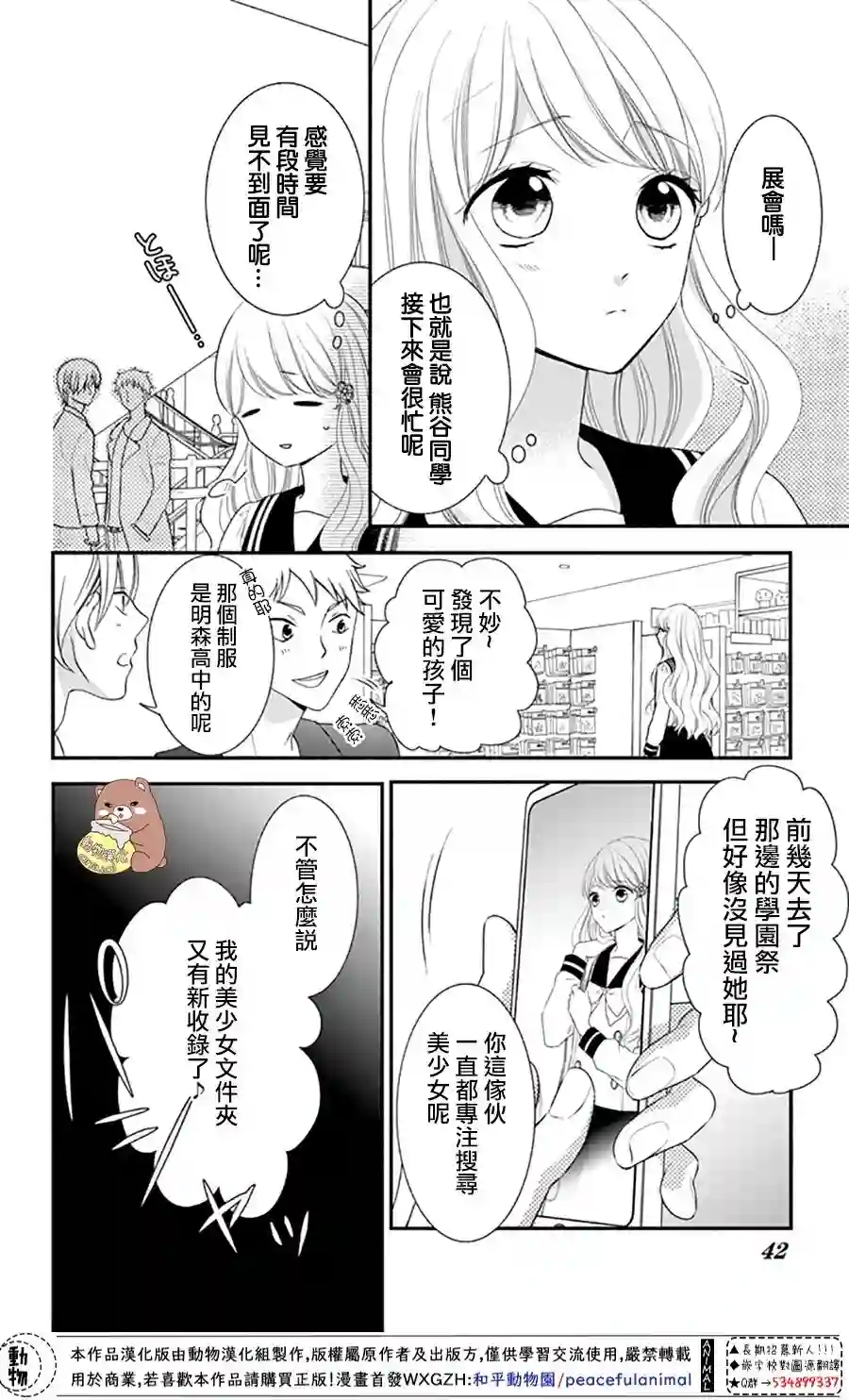 Honey come honey第32话