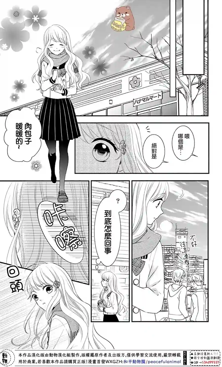Honey come honey第32话
