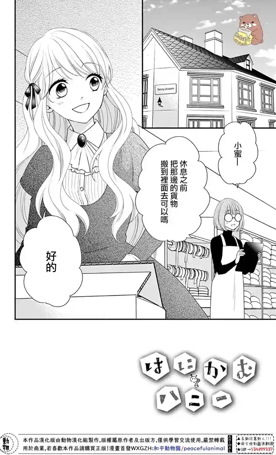 Honey come honey第33话