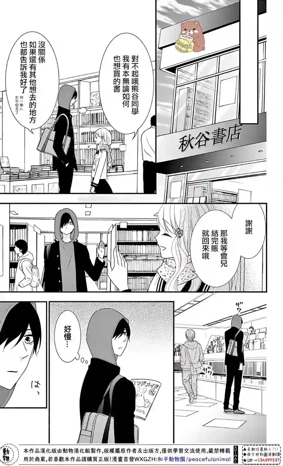 Honey come honey第33话