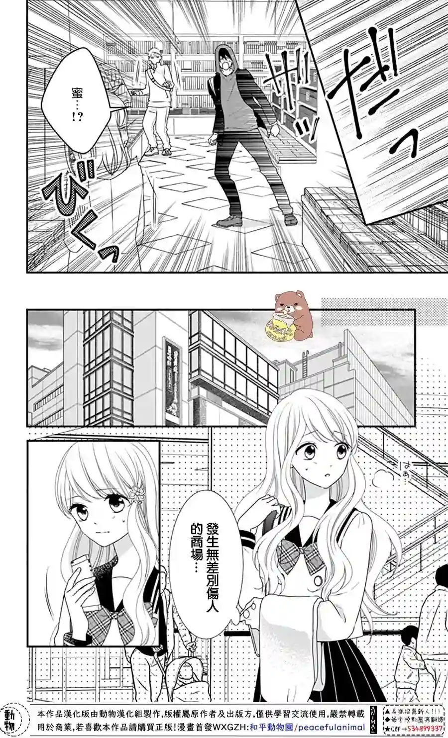 Honey come honey第33话