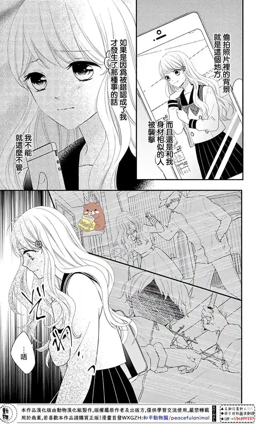 Honey come honey第33话