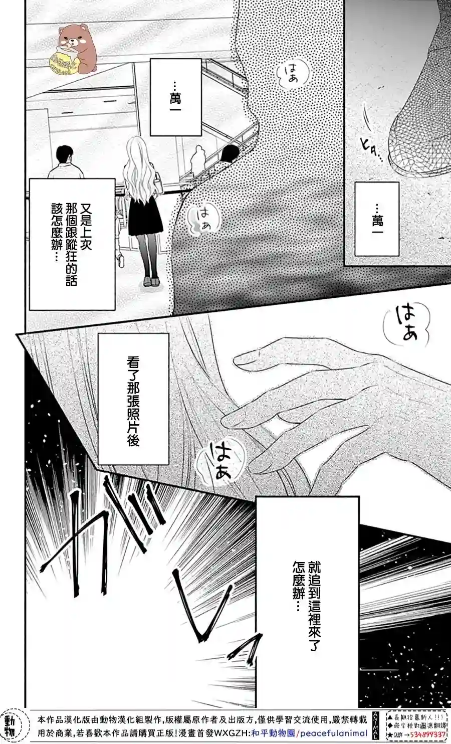 Honey come honey第33话