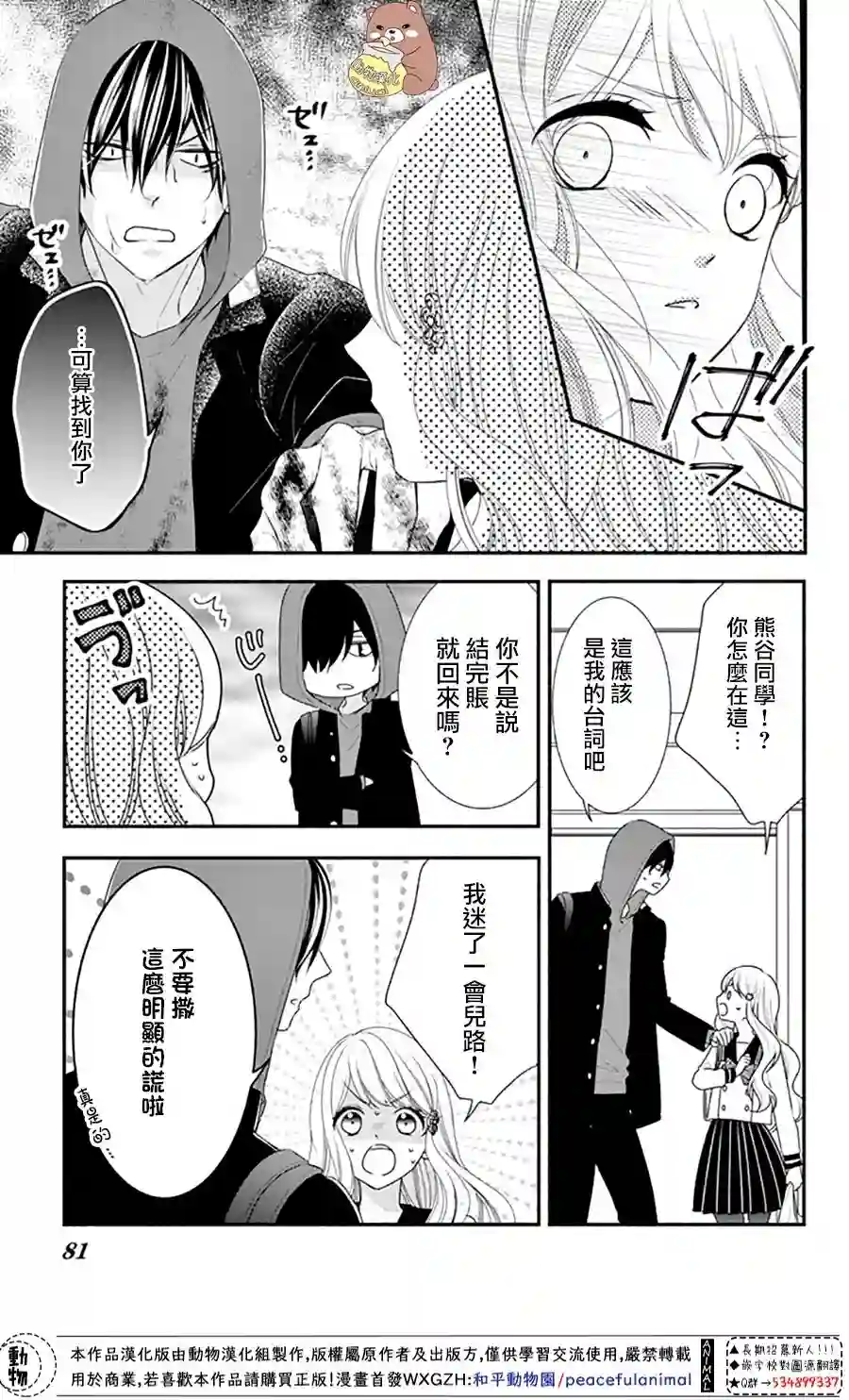 Honey come honey第33话