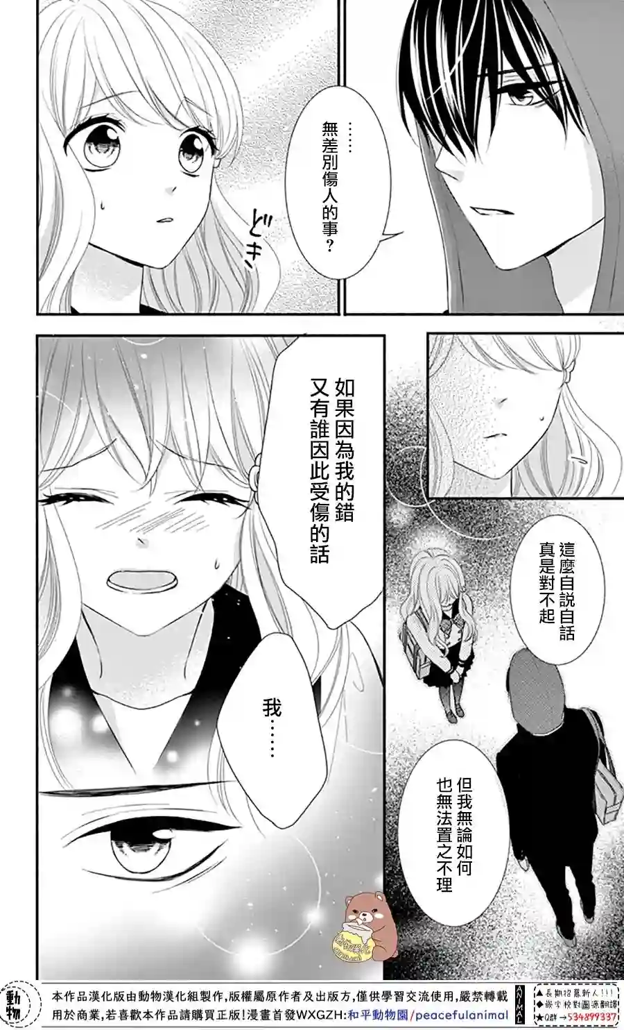 Honey come honey第33话