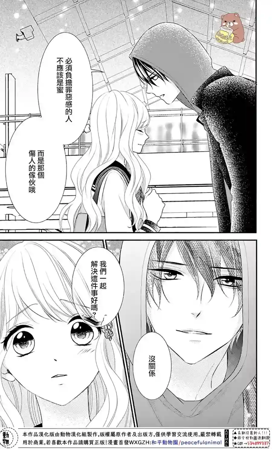 Honey come honey第33话