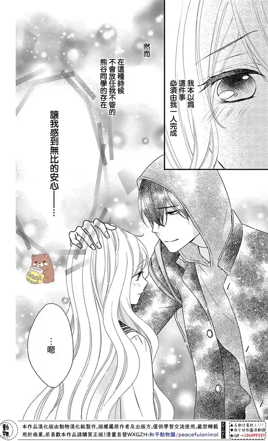 Honey come honey第33话