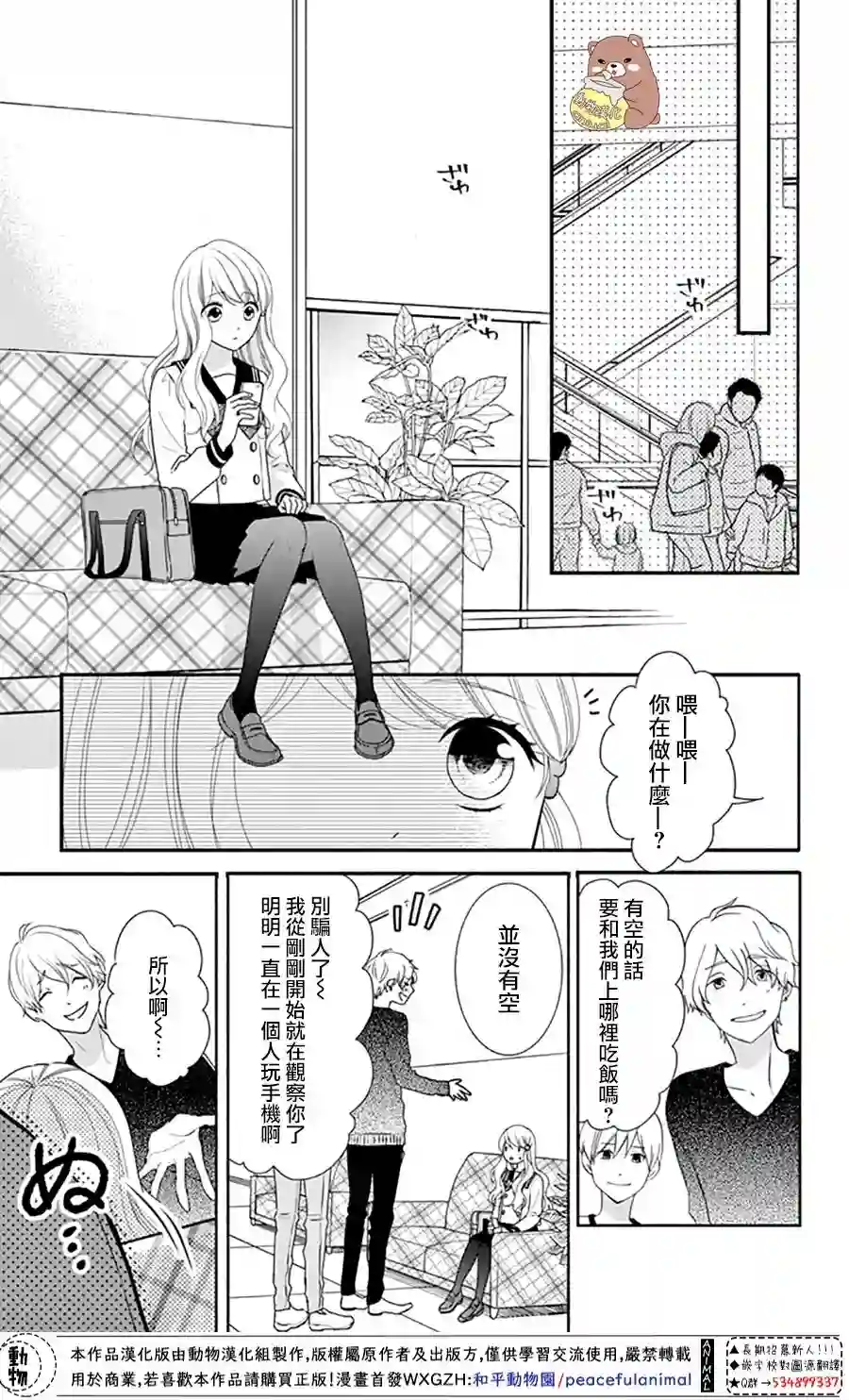 Honey come honey第33话