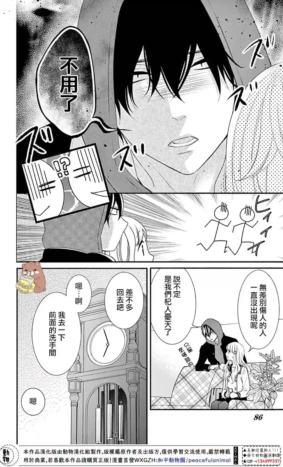 Honey come honey第33话