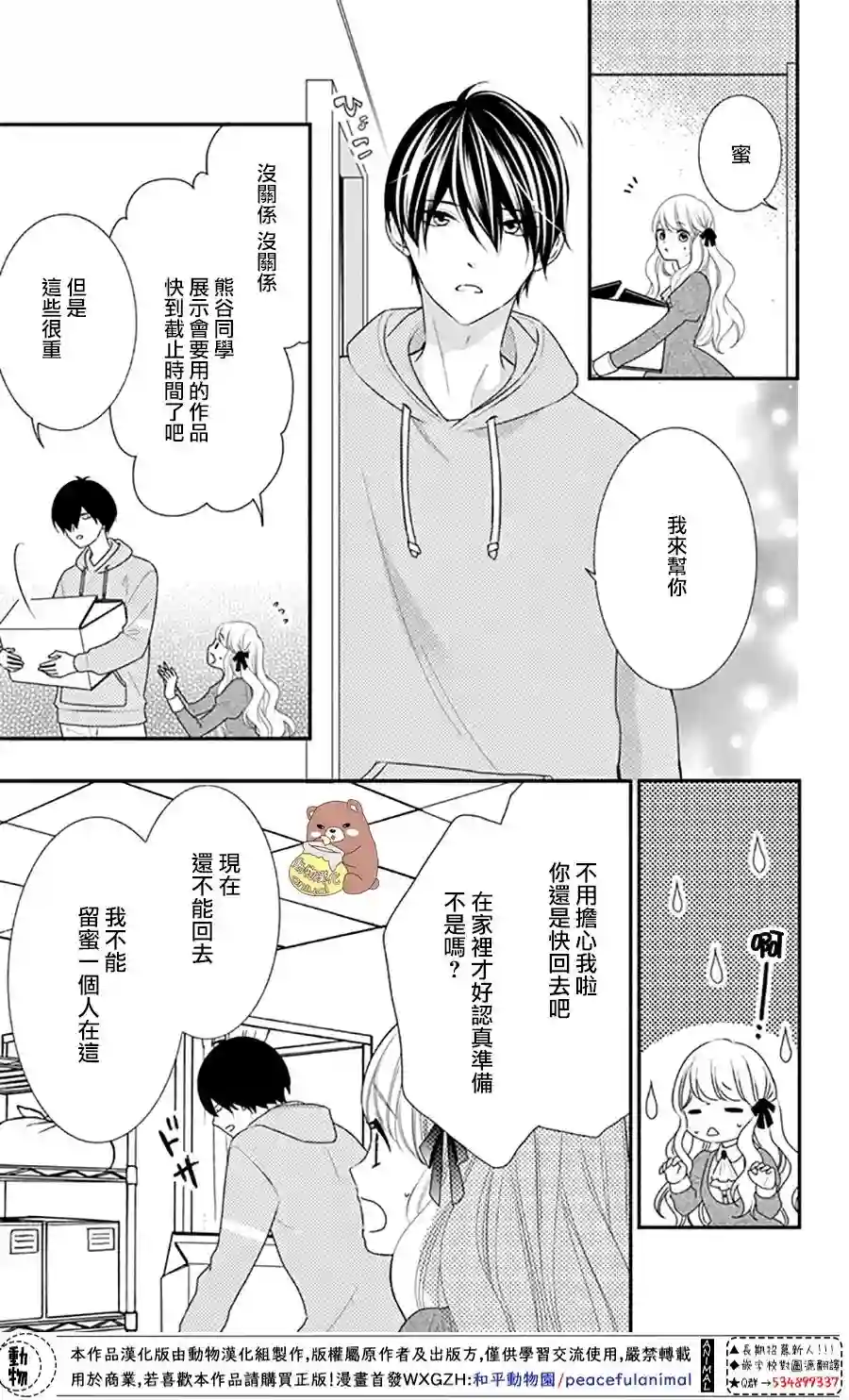 Honey come honey第33话
