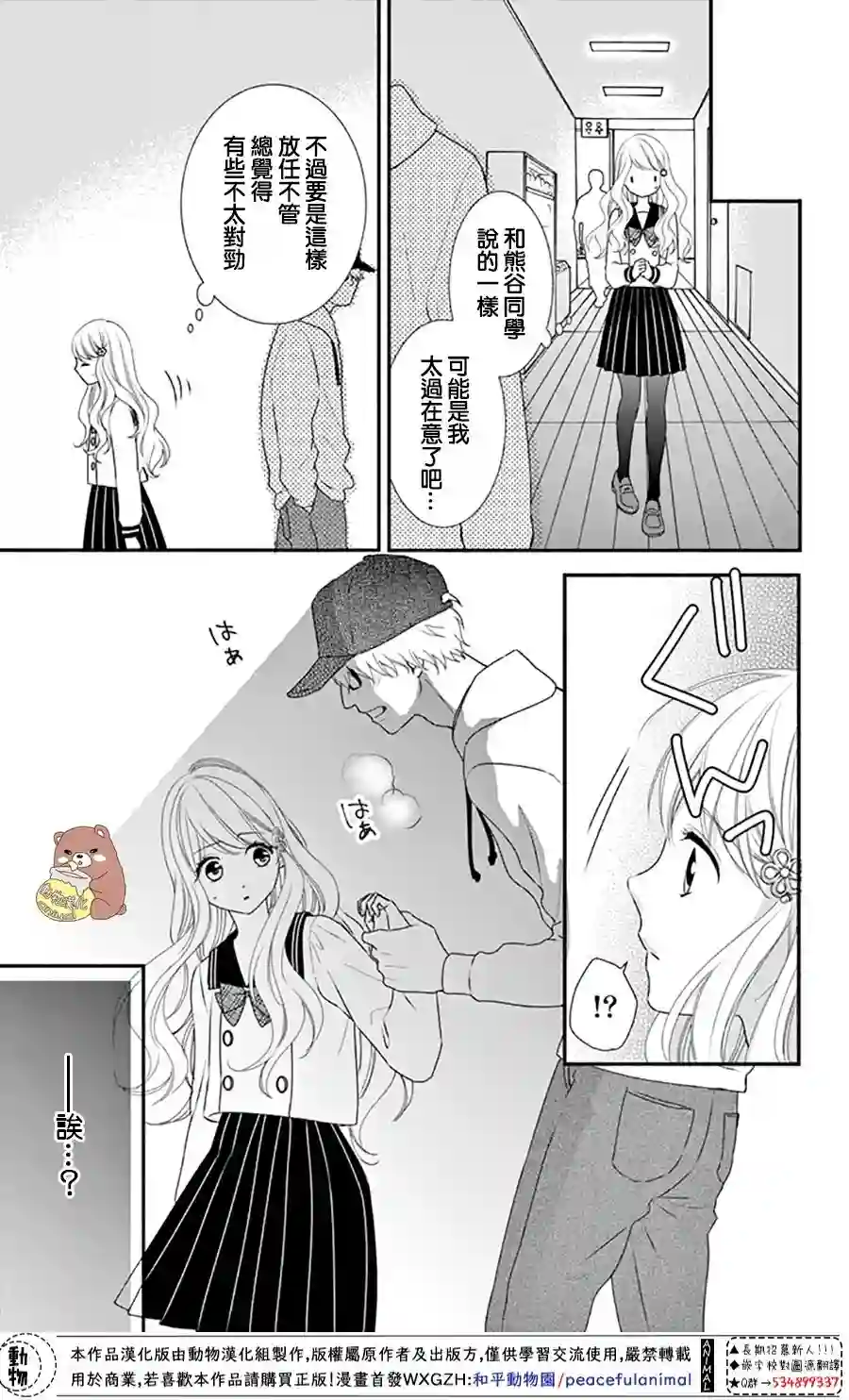 Honey come honey第33话