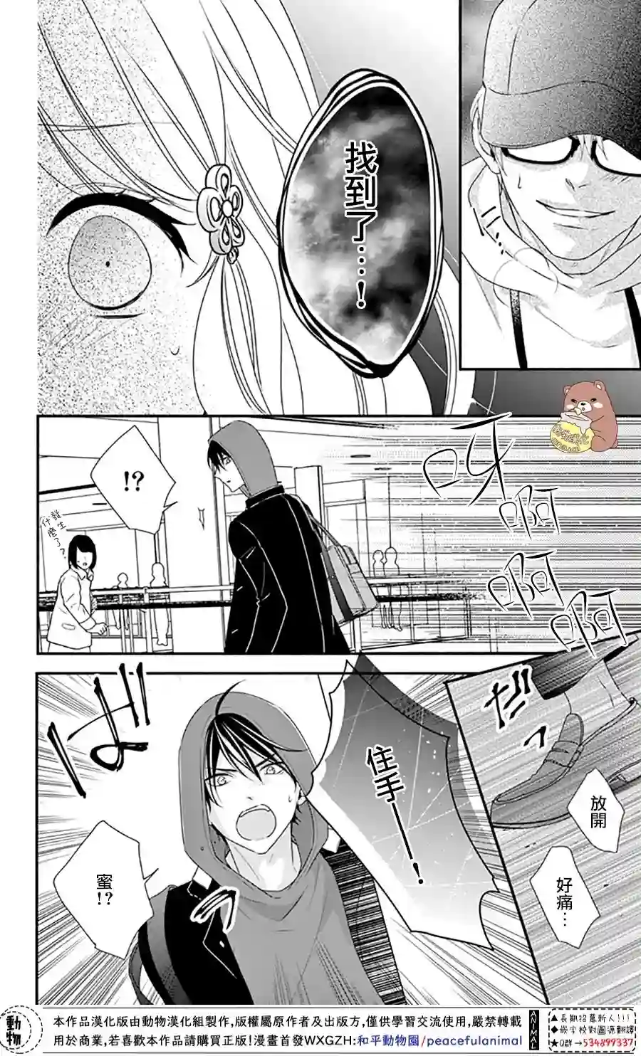 Honey come honey第33话