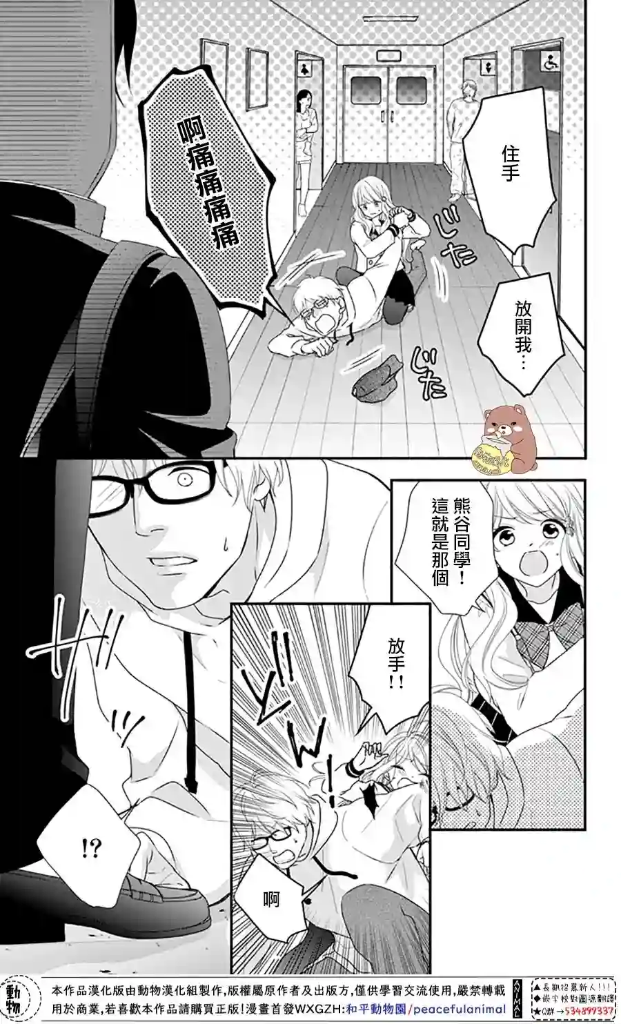 Honey come honey第33话