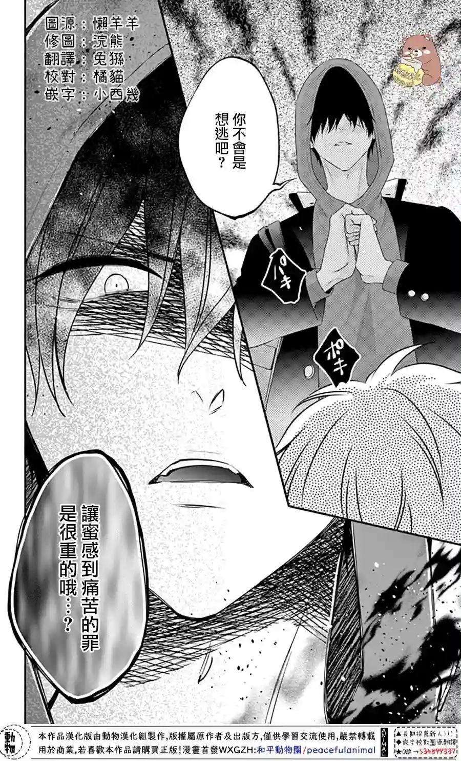Honey come honey第33话