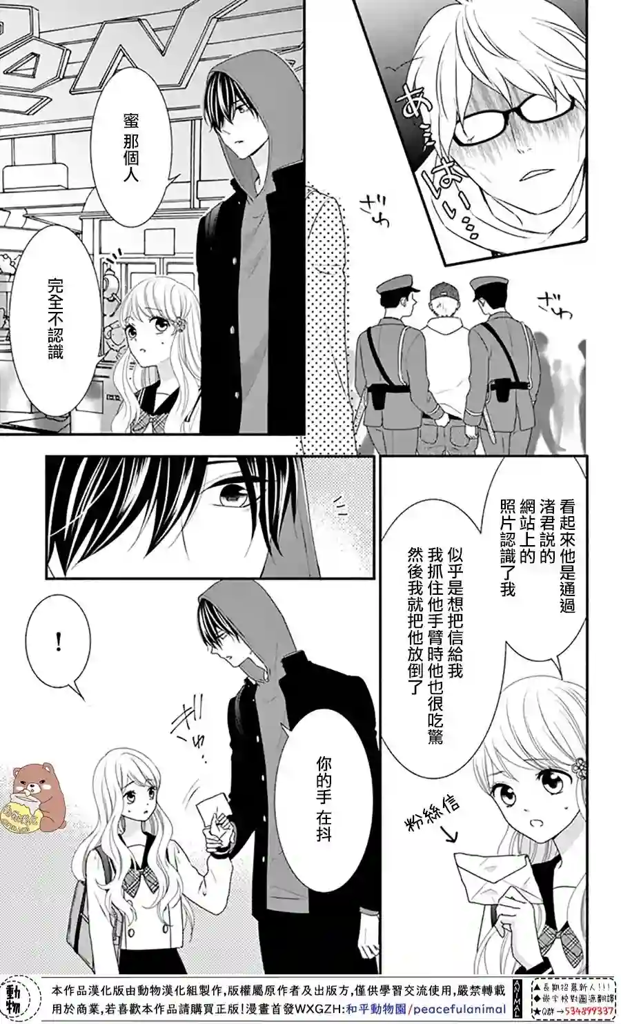 Honey come honey第33话
