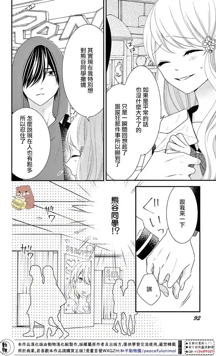 Honey come honey第33话