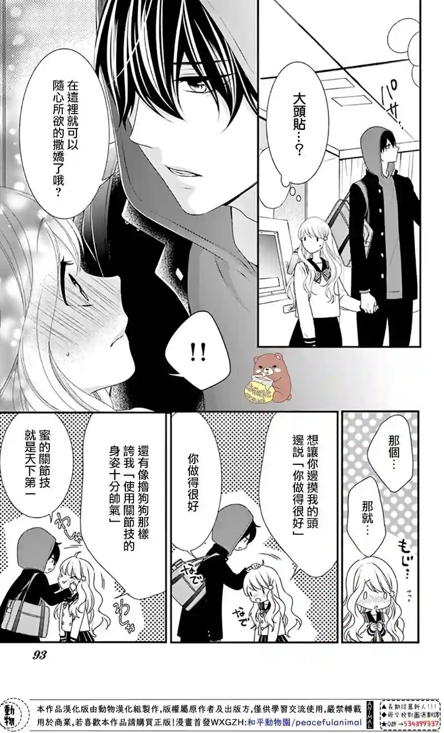Honey come honey第33话