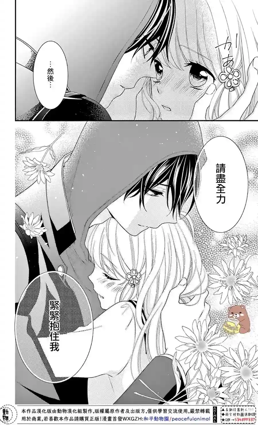 Honey come honey第33话