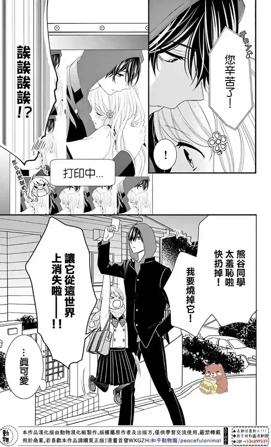 Honey come honey第33话