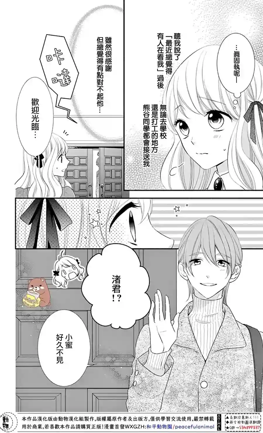 Honey come honey第33话