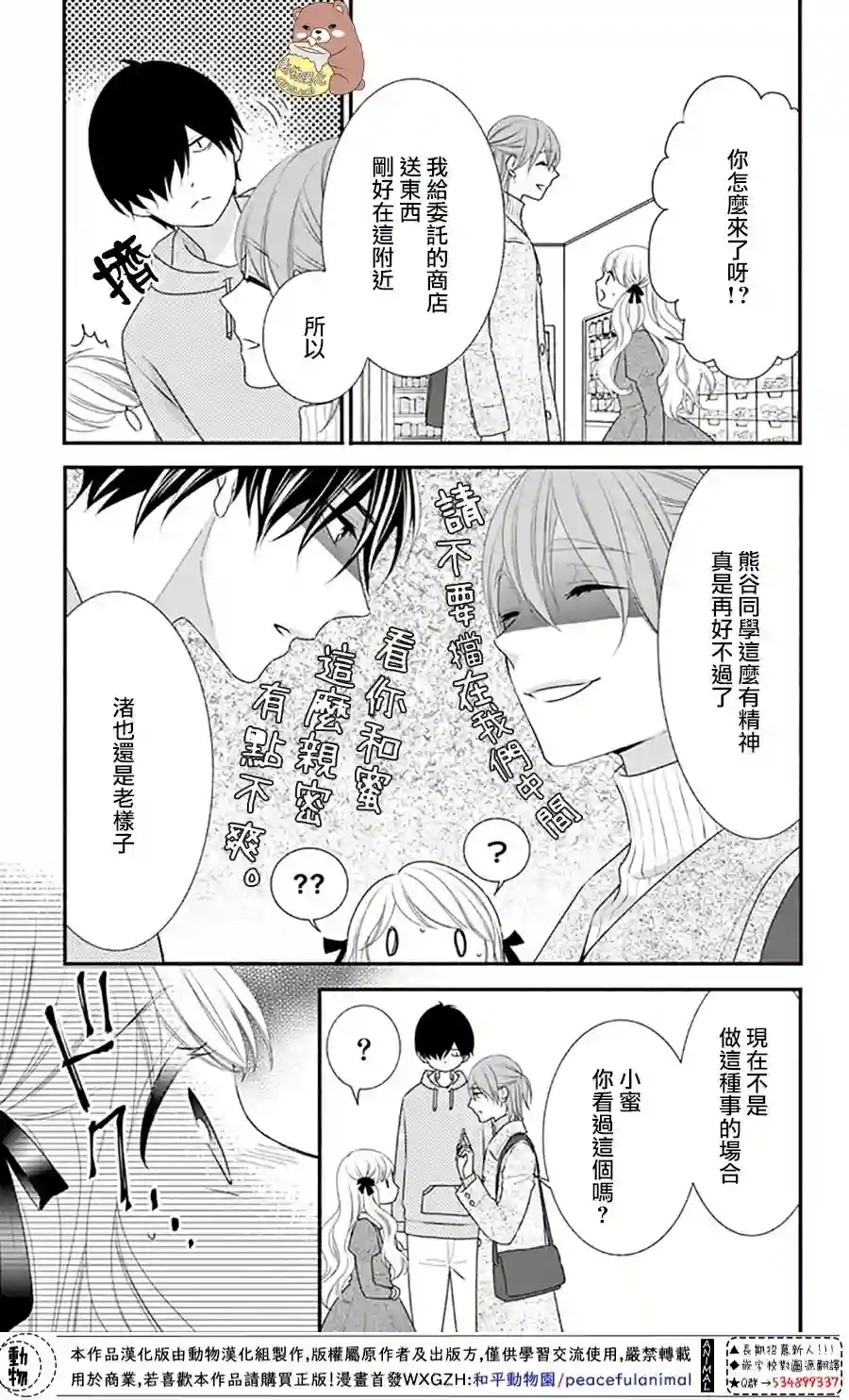 Honey come honey第33话