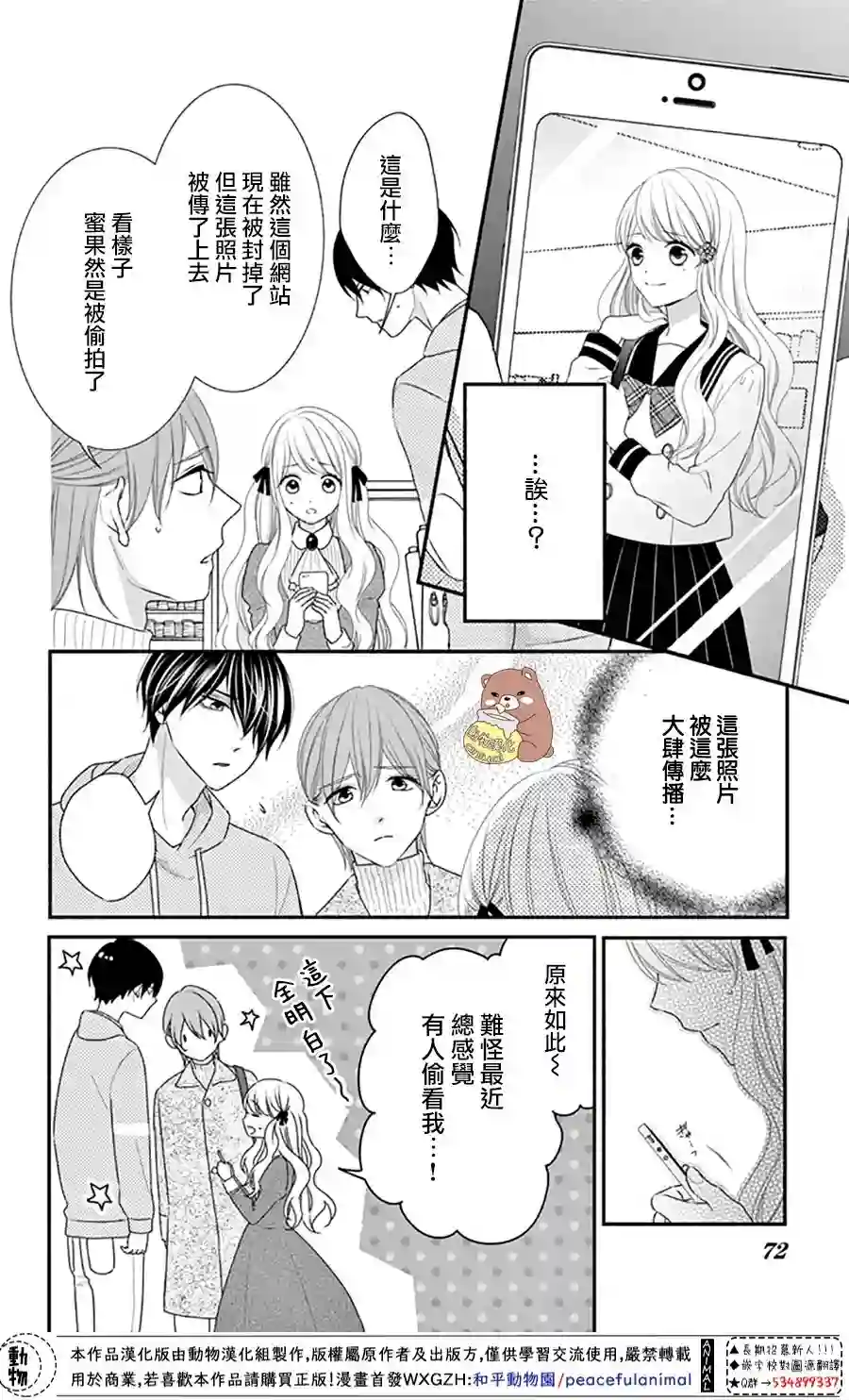 Honey come honey第33话