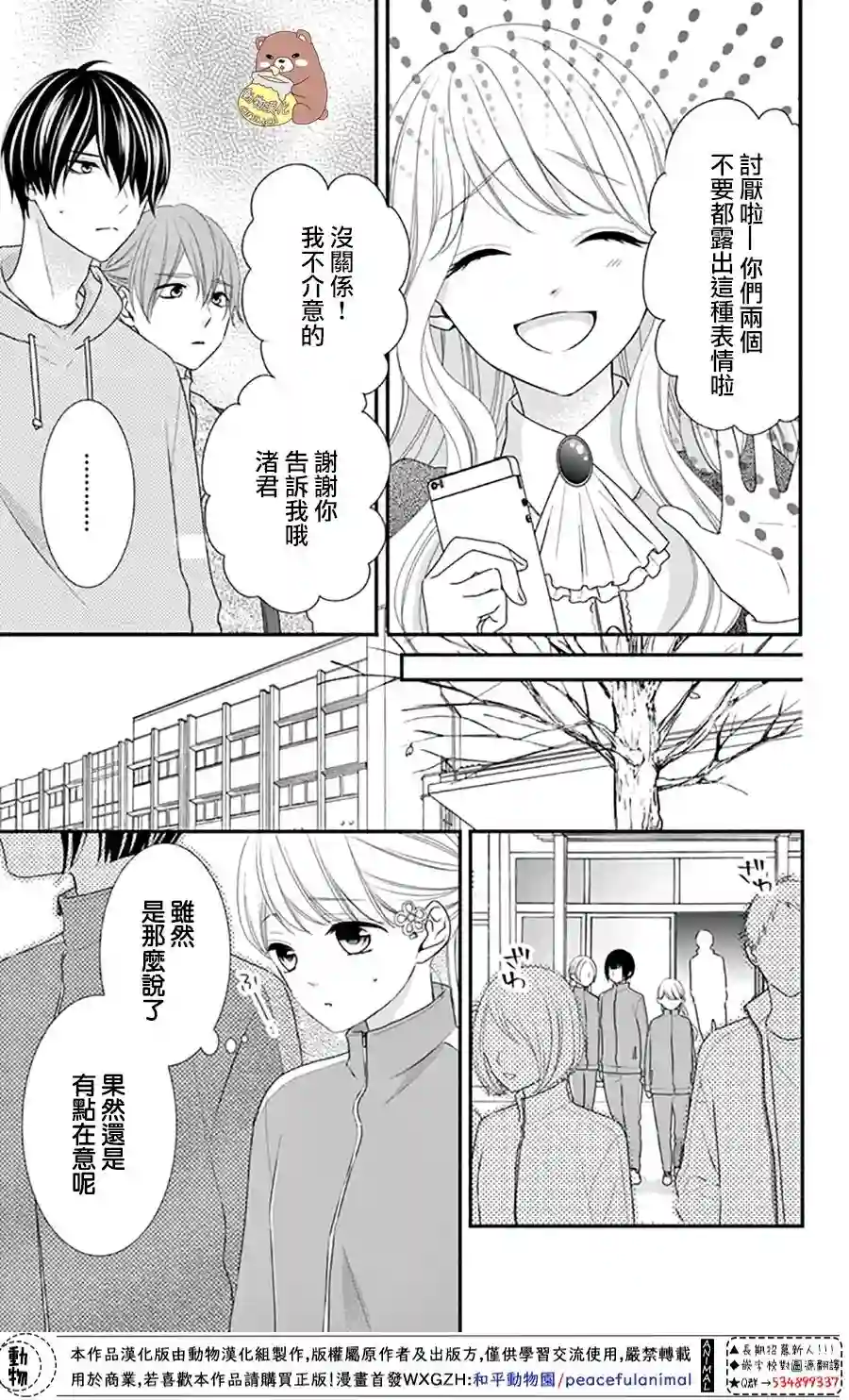 Honey come honey第33话