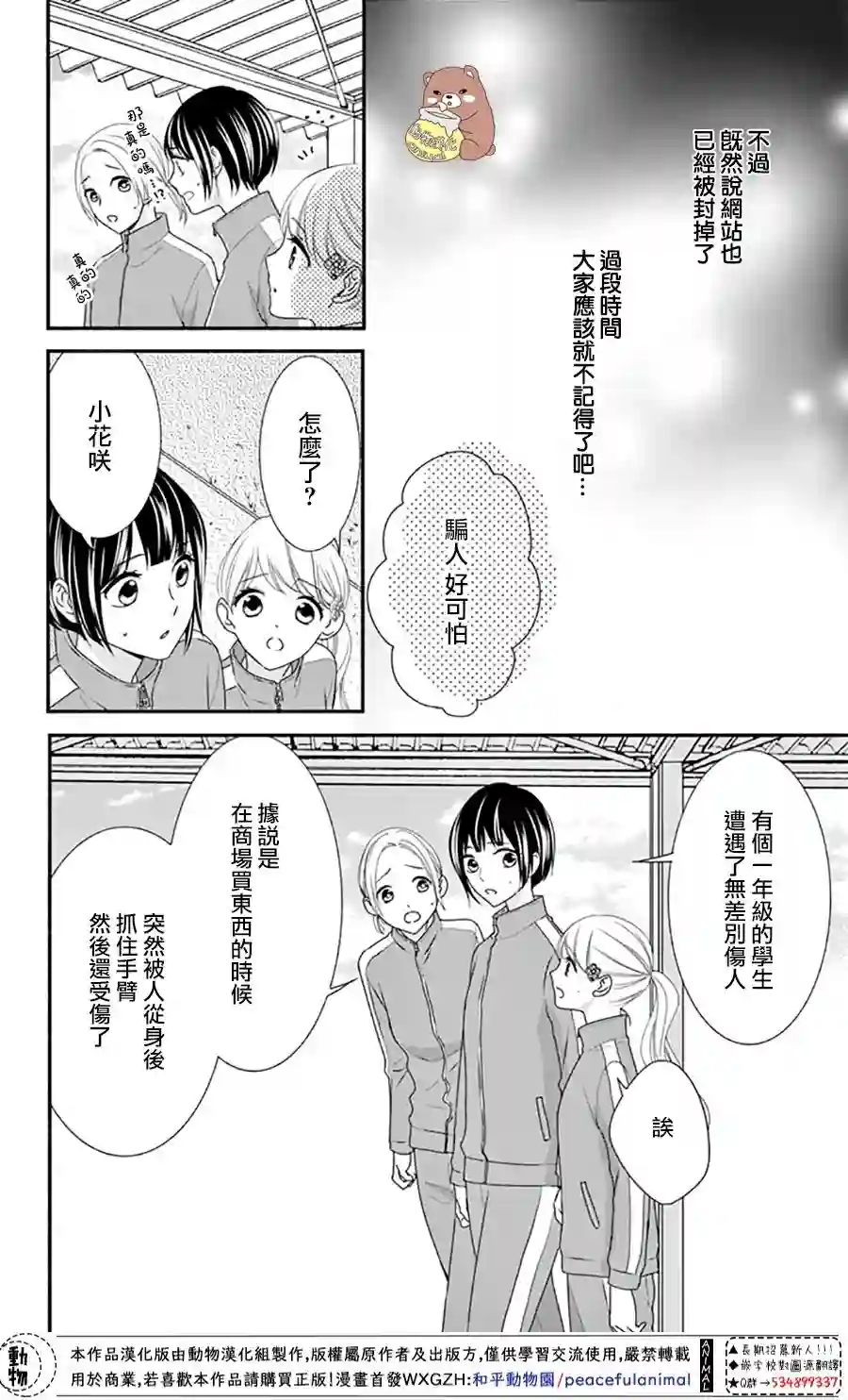 Honey come honey第33话