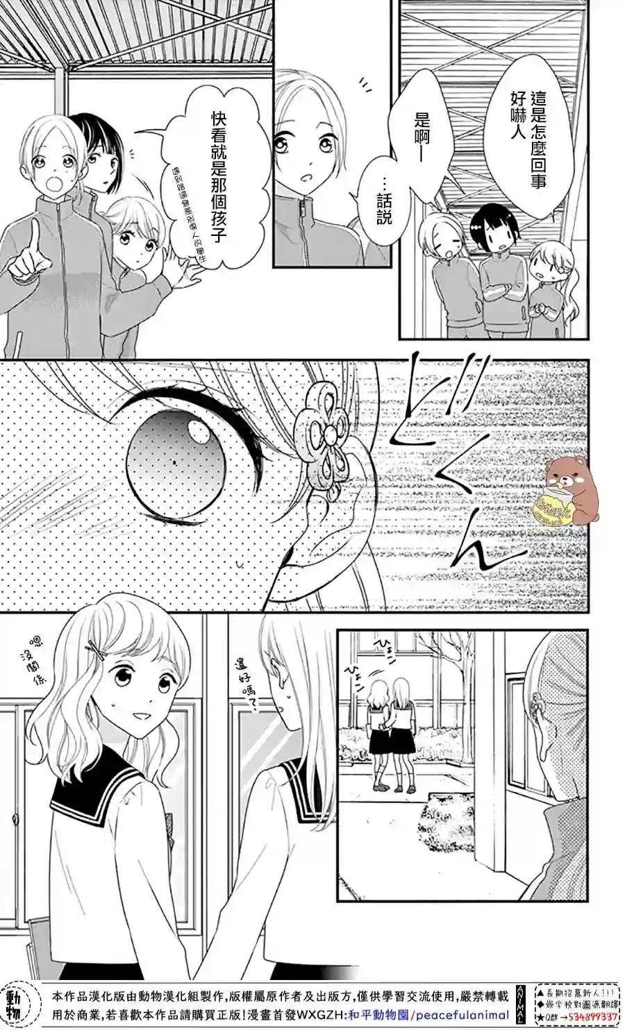 Honey come honey第33话