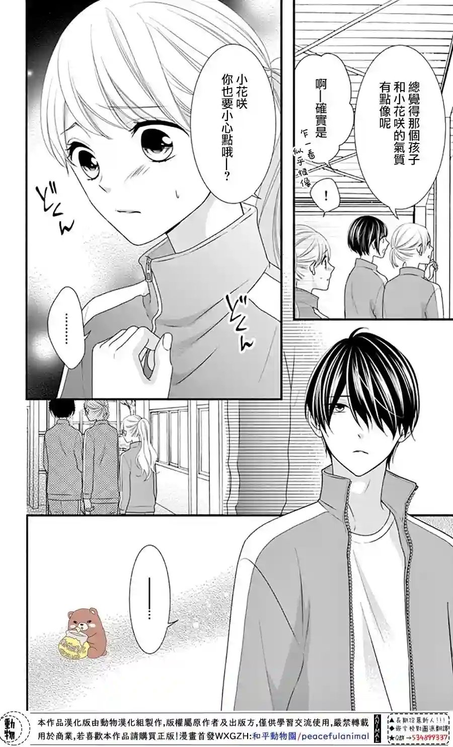 Honey come honey第33话
