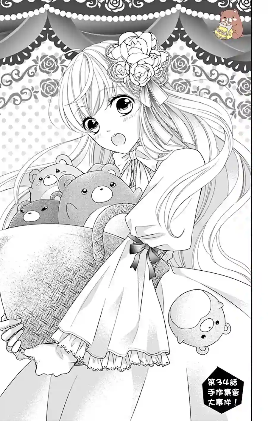 Honey come honey第34话