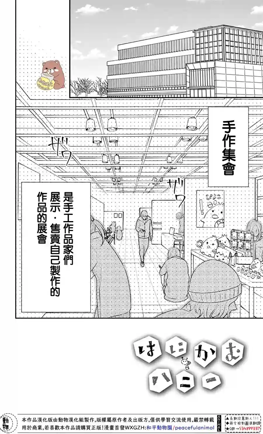 Honey come honey第34话