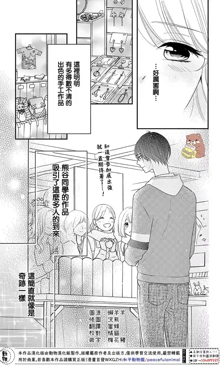 Honey come honey第34话