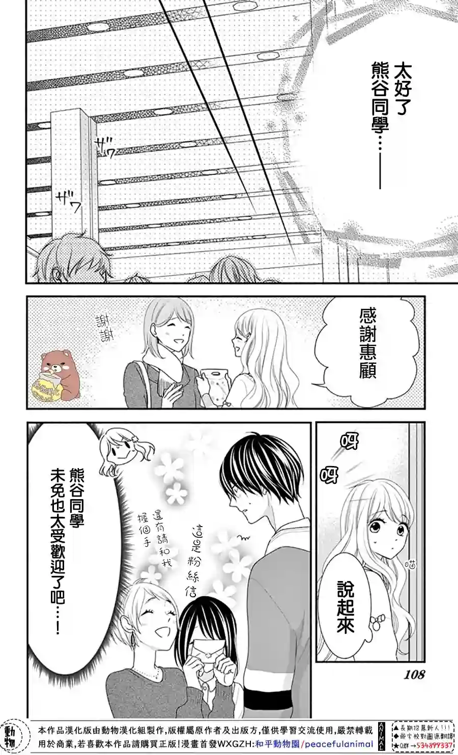 Honey come honey第34话
