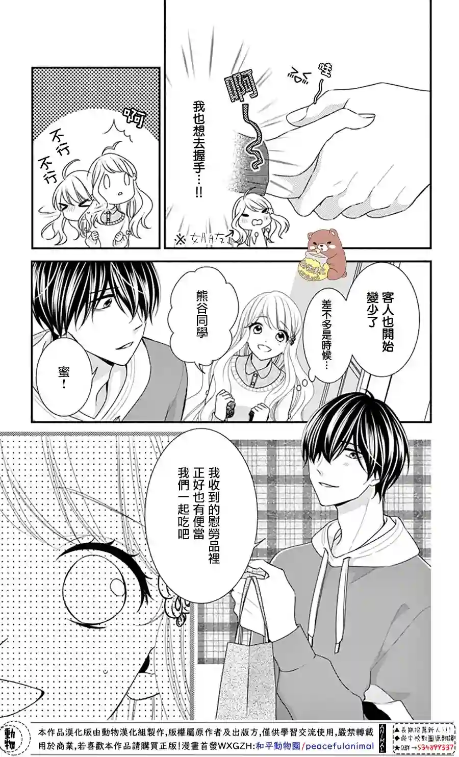Honey come honey第34话