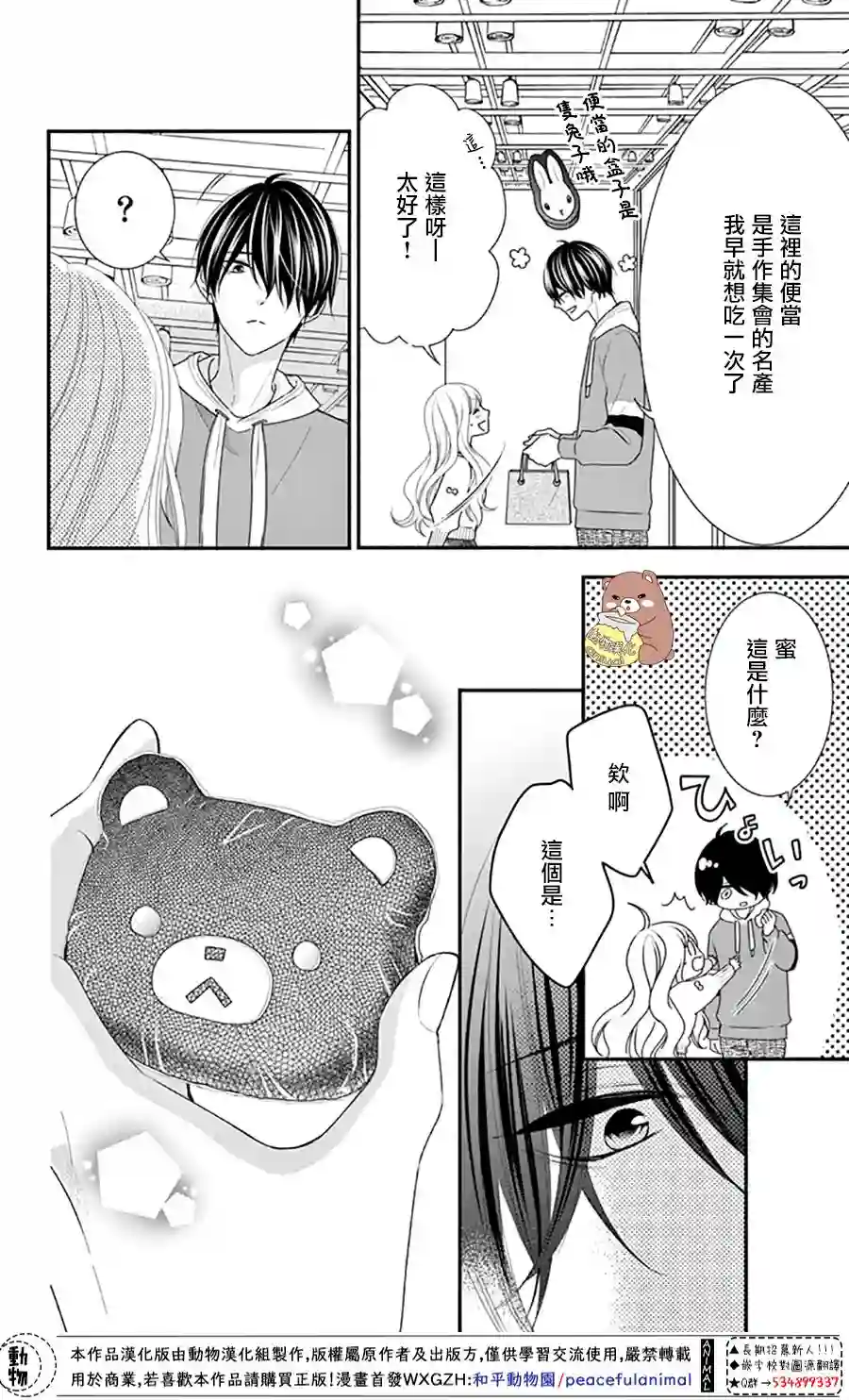 Honey come honey第34话