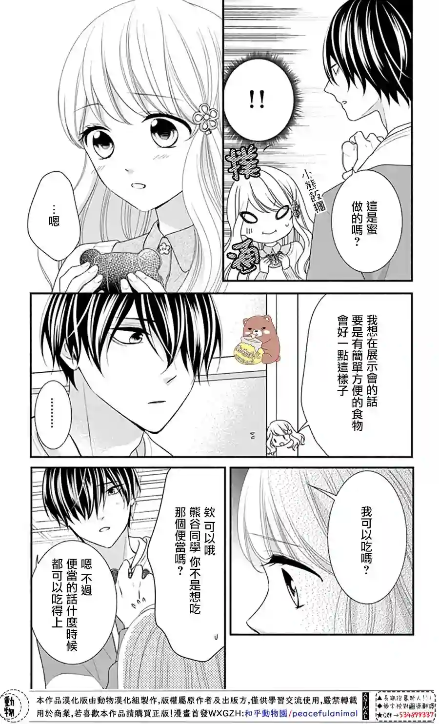 Honey come honey第34话