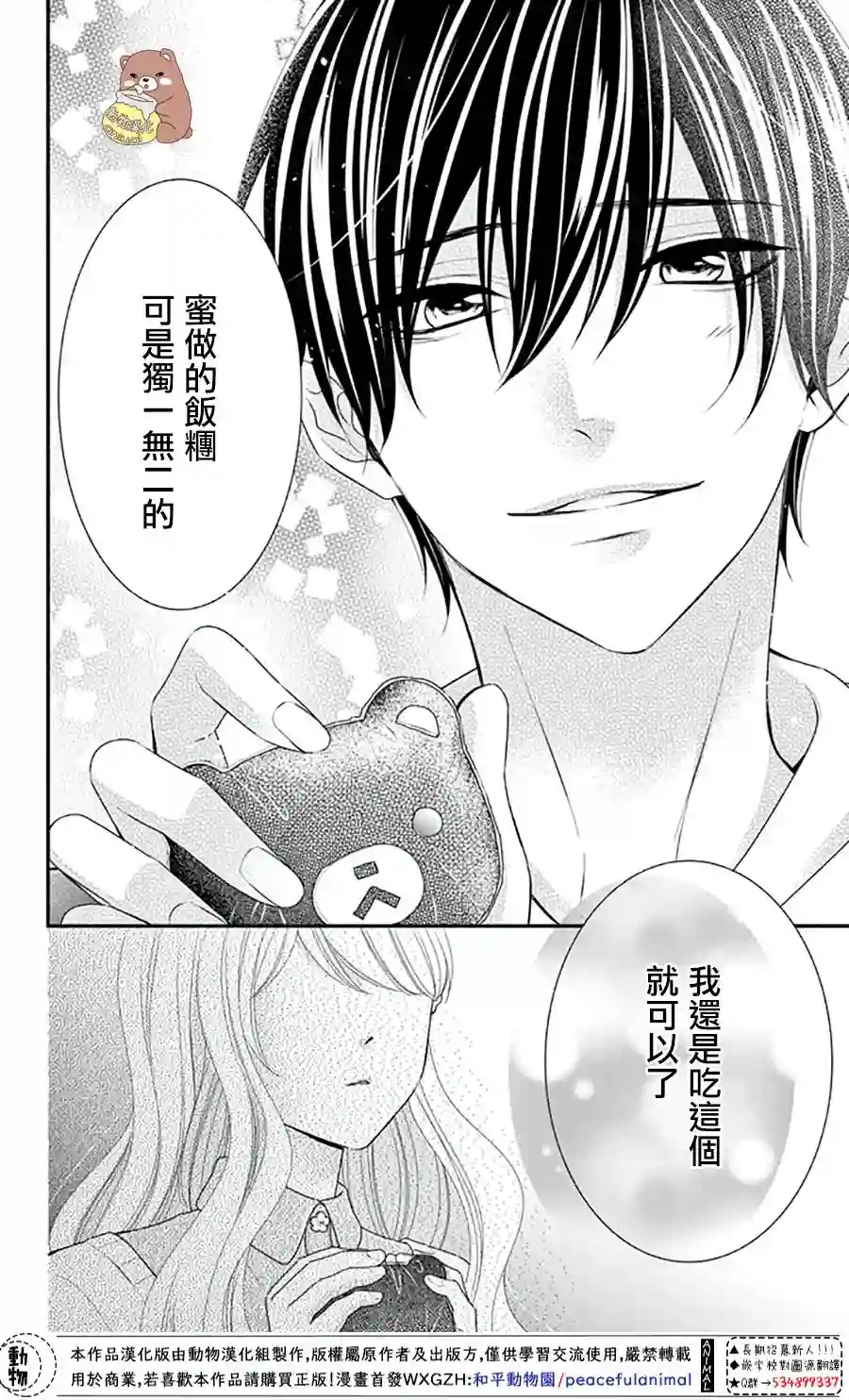 Honey come honey第34话