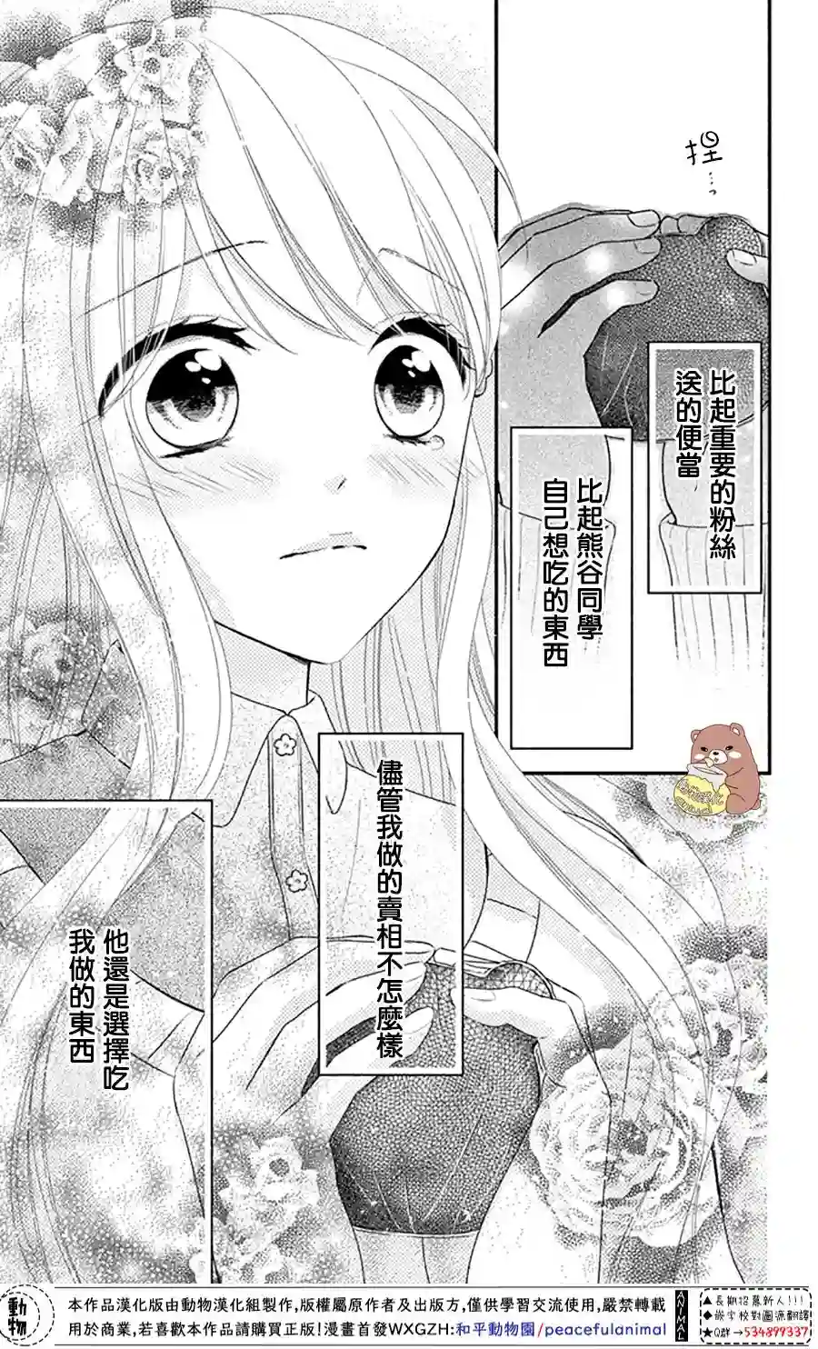 Honey come honey第34话