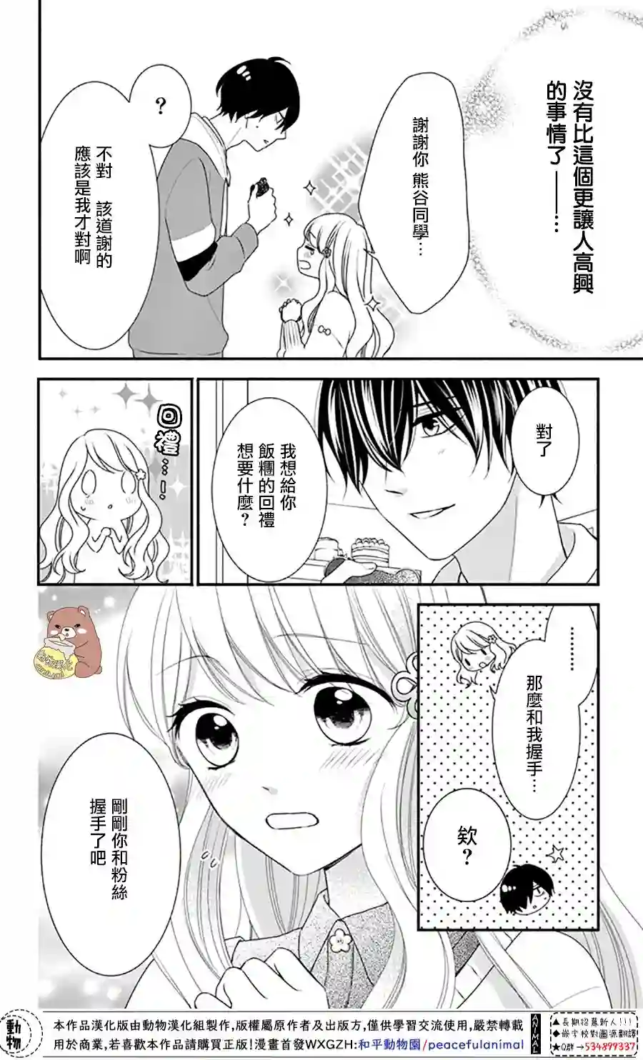 Honey come honey第34话