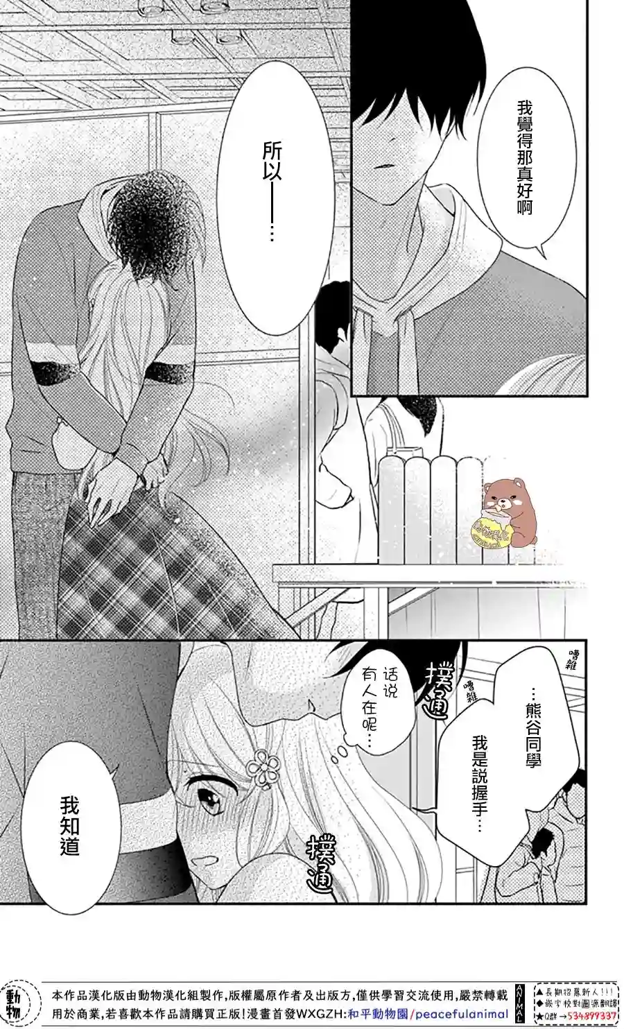 Honey come honey第34话