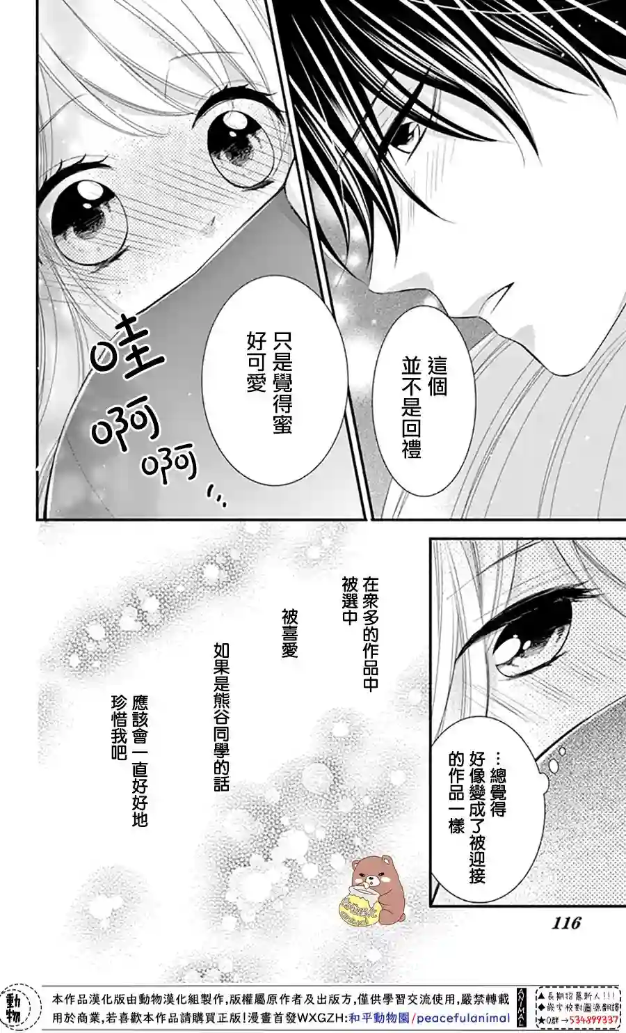 Honey come honey第34话