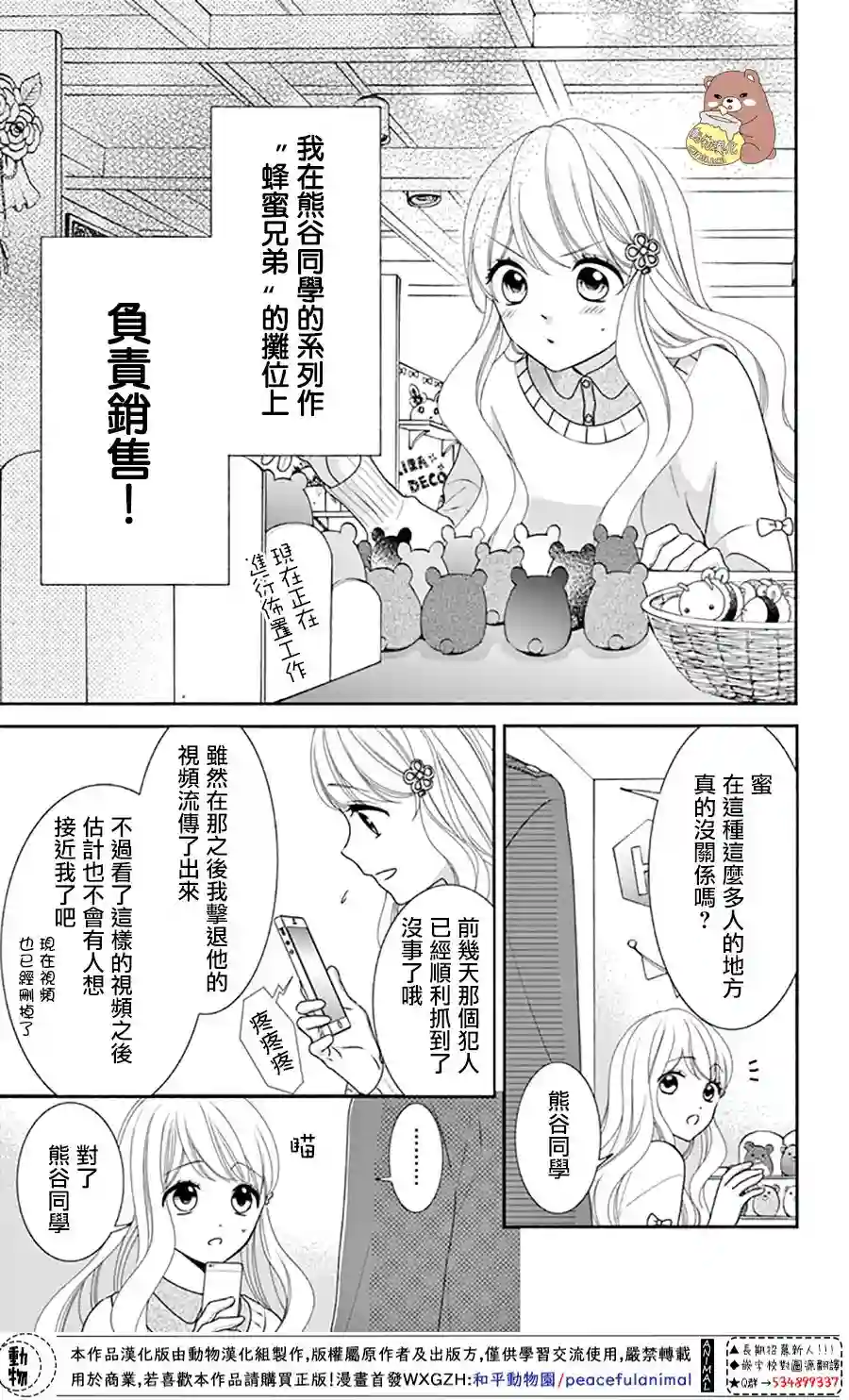 Honey come honey第34话