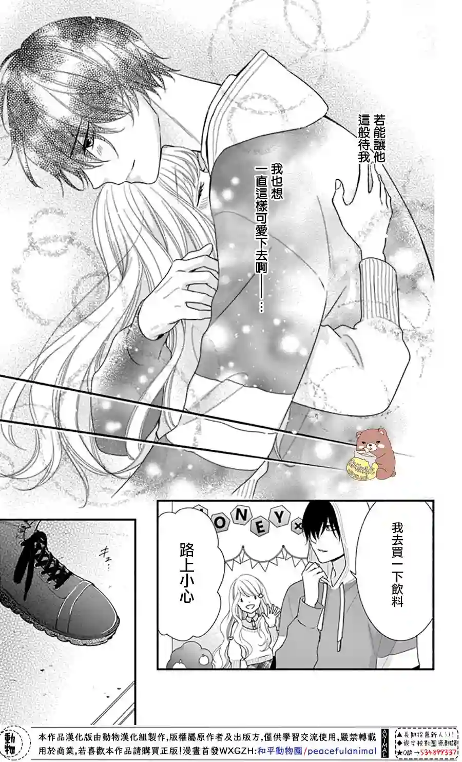 Honey come honey第34话