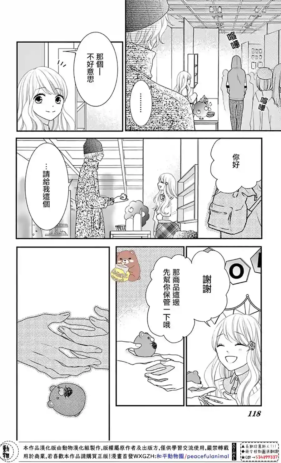 Honey come honey第34话