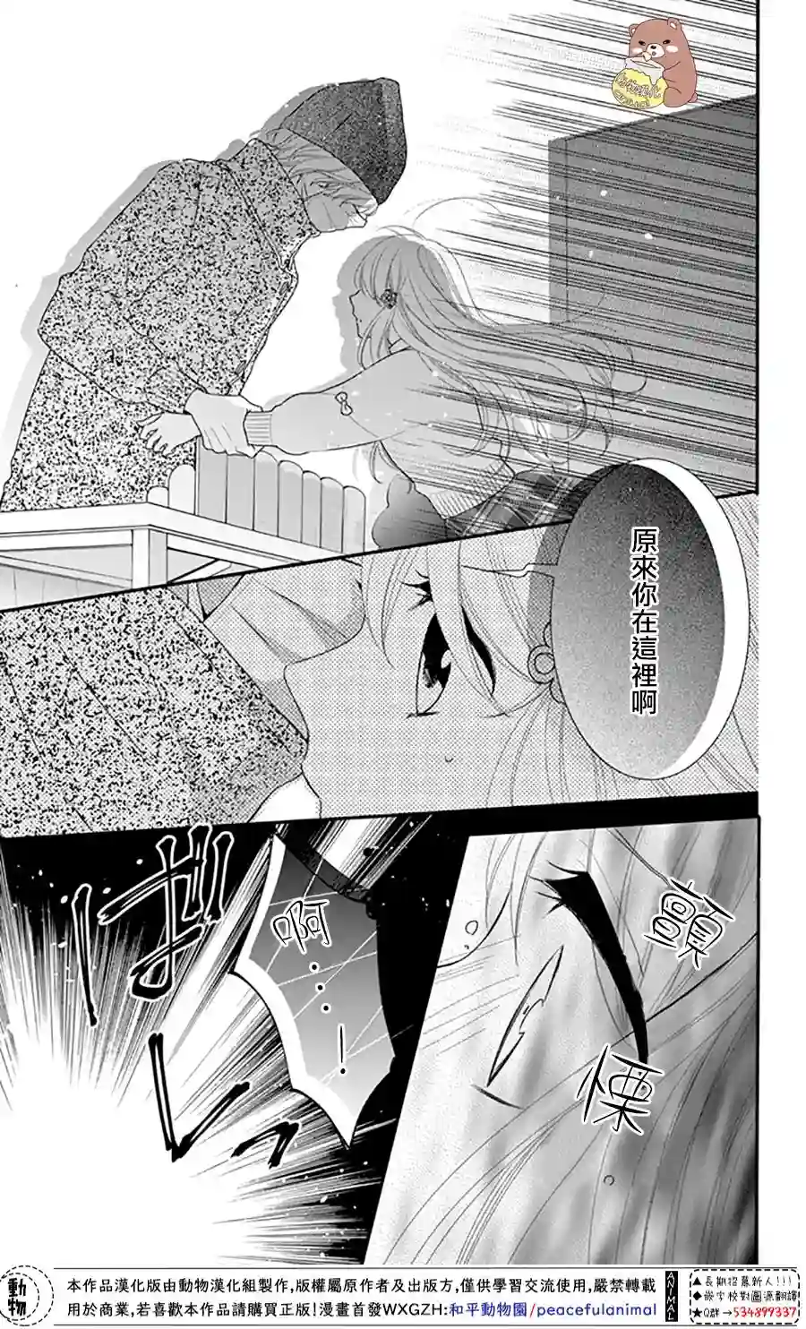 Honey come honey第34话