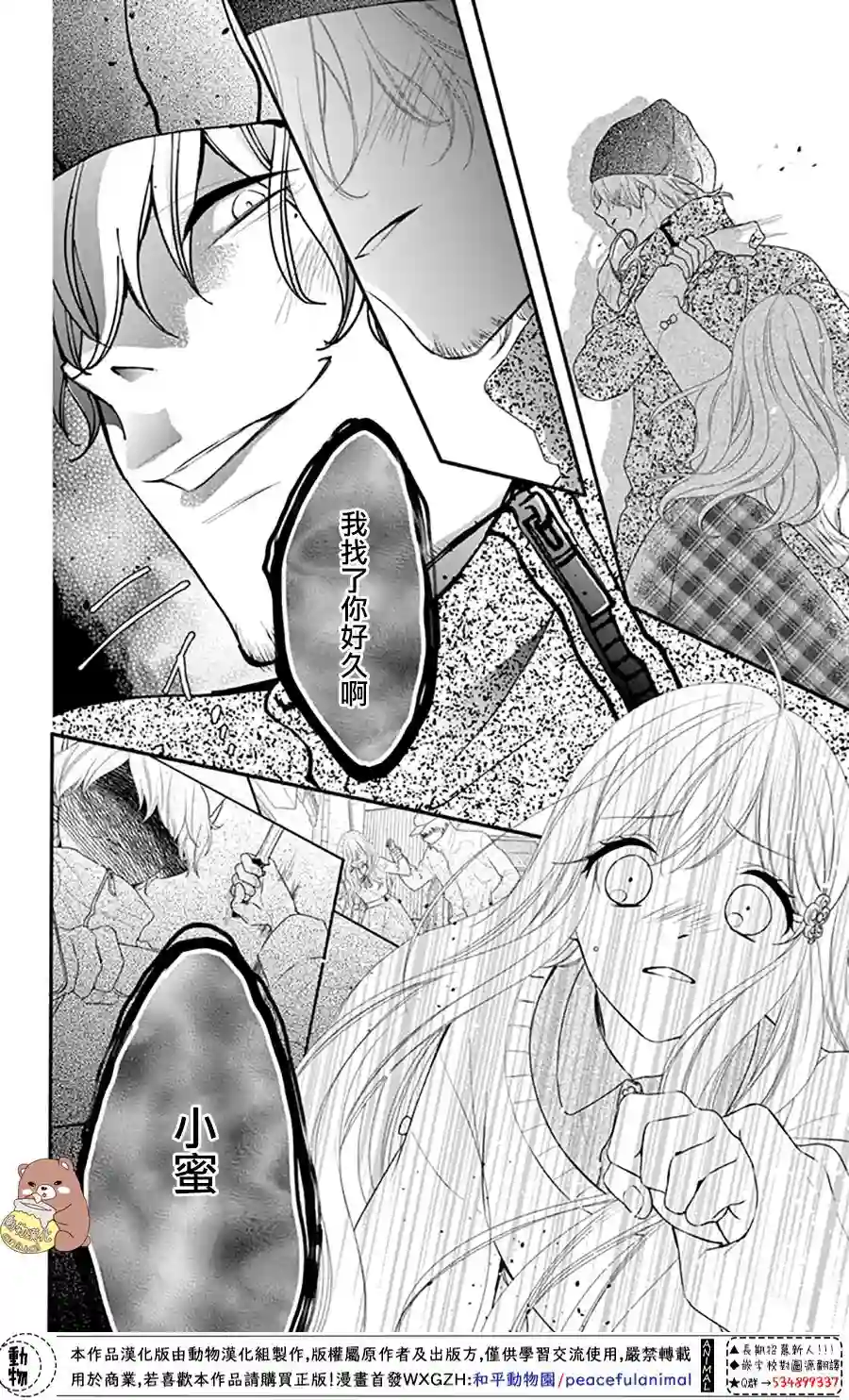 Honey come honey第34话