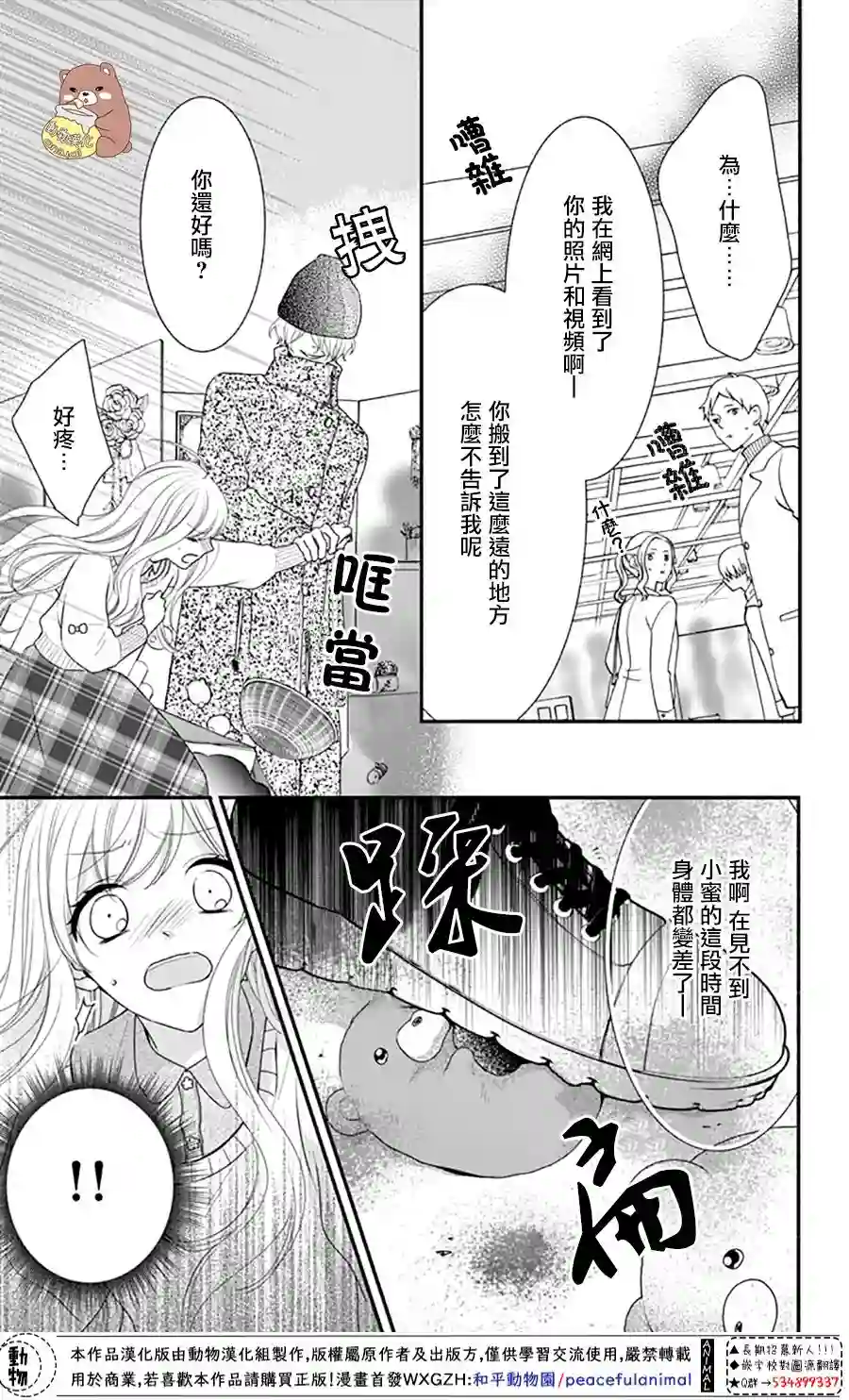 Honey come honey第34话