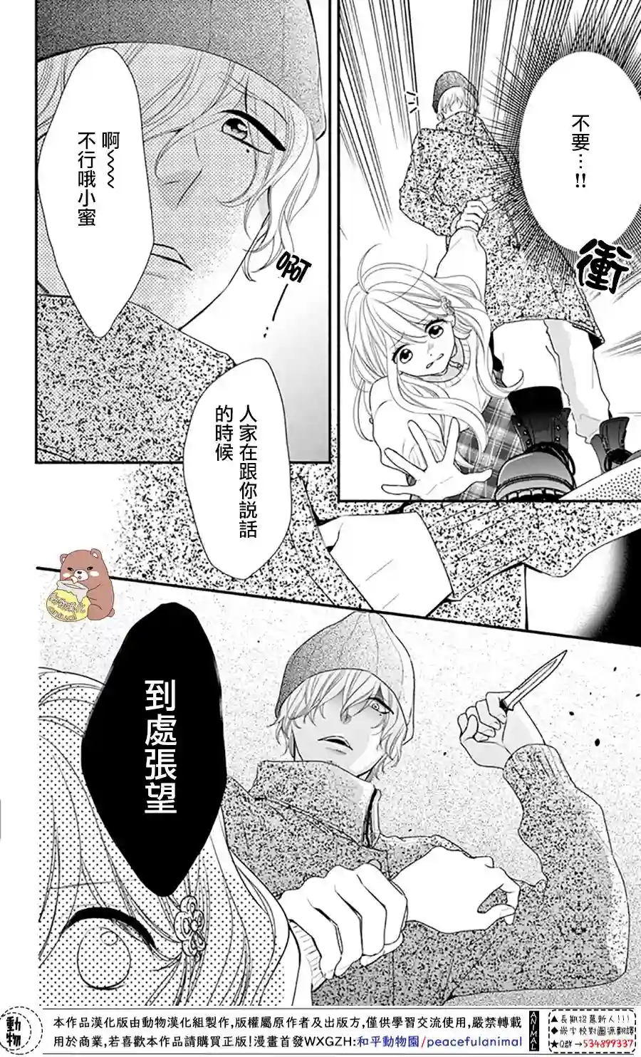Honey come honey第34话