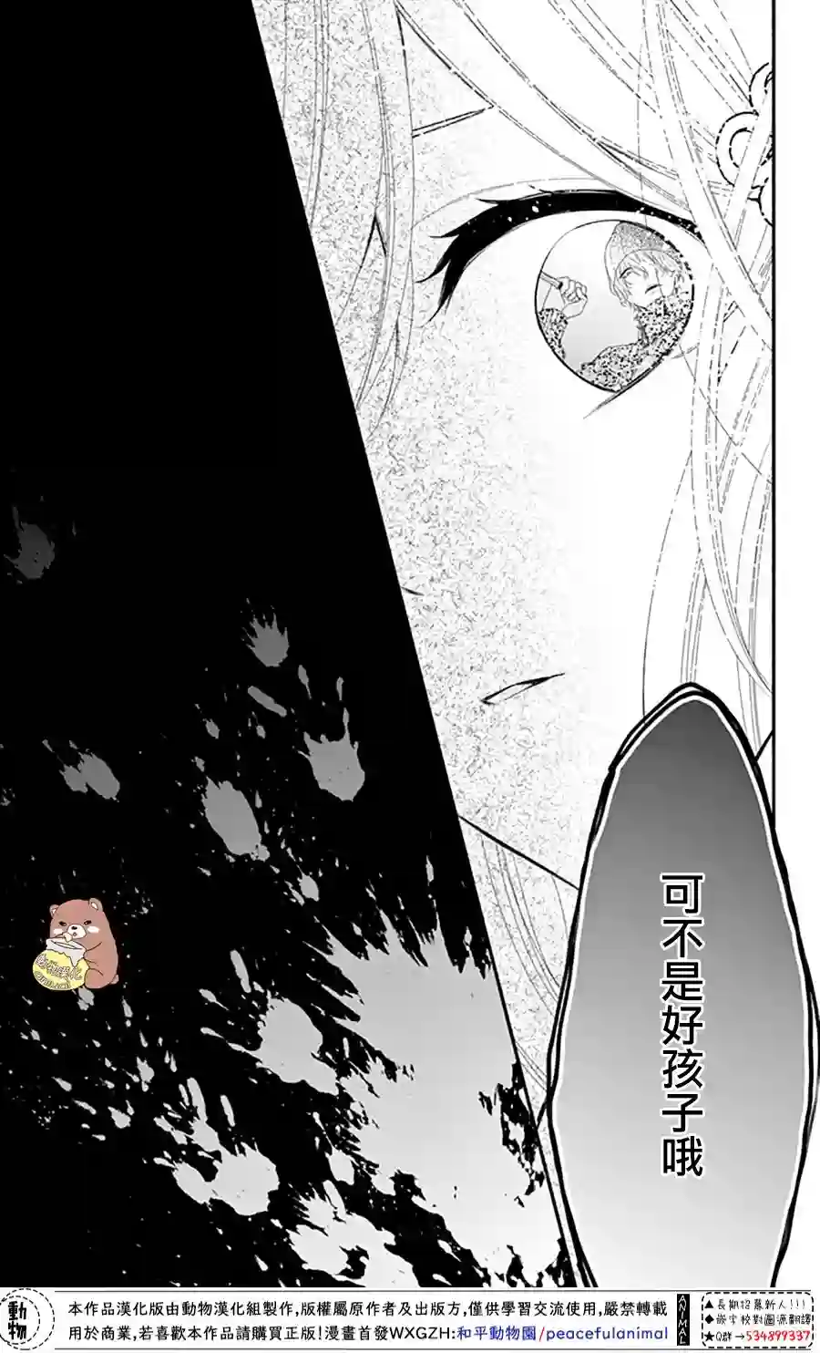 Honey come honey第34话
